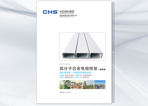 Macromolecule alloy cable tray product catalog